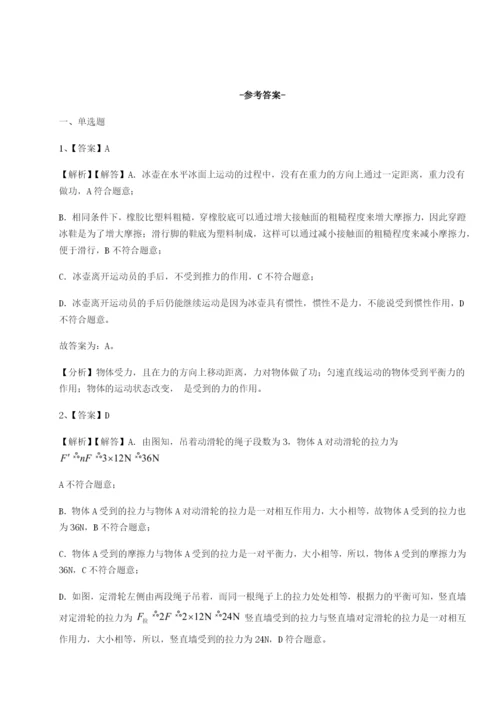 滚动提升练习新疆喀什区第二中学物理八年级下册期末考试专项练习试卷（含答案详解版）.docx