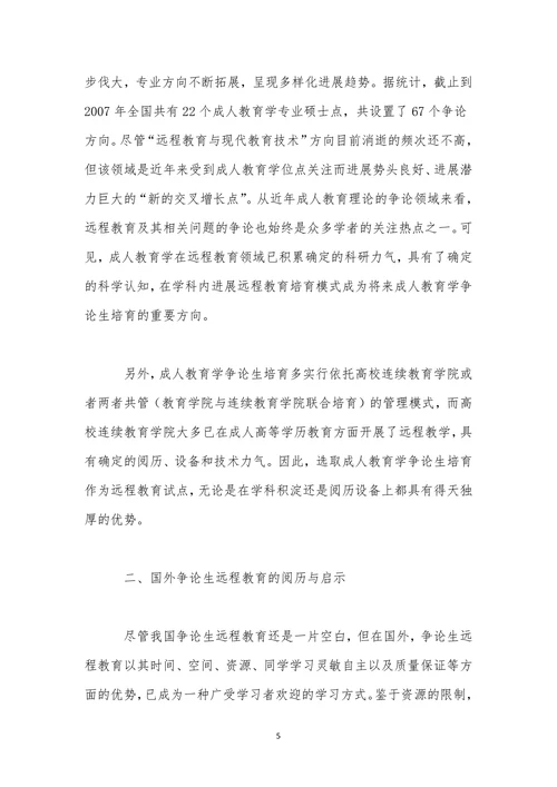 成人教育学发展现状本质探讨论文