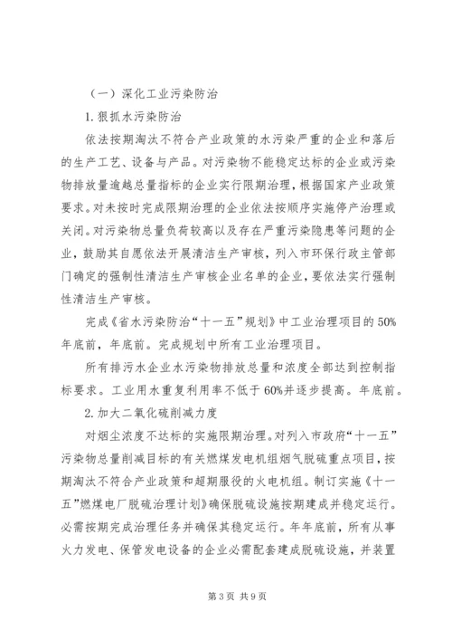 深化污染物减排实施计划.docx