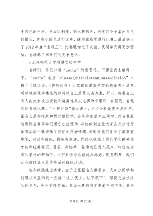 优秀班集体申报材料 (4).docx