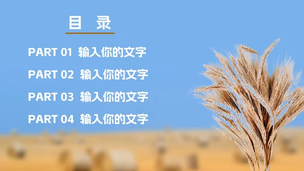 商务风小麦产业总结汇报PPT模板