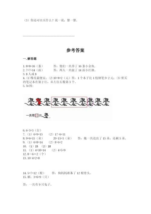 一年级上册数学解决问题50道及参考答案【a卷】.docx