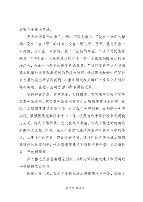 创先争优反腐倡廉讲话稿 (3).docx