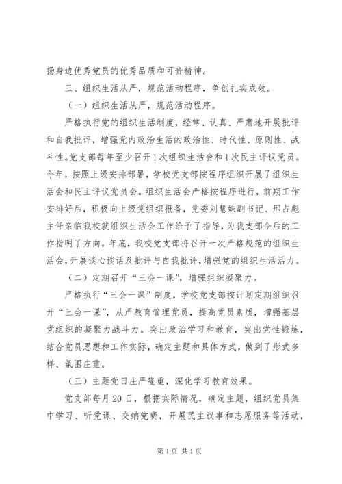 学校党建品牌建设总结.docx