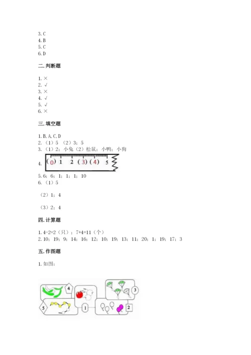 北师大版一年级上册数学期中测试卷有解析答案.docx