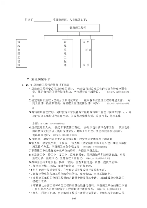 市政给排水工程监理规划