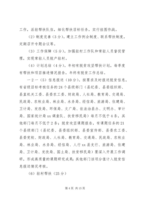 脱贫攻坚考核方案考核细则 (3).docx