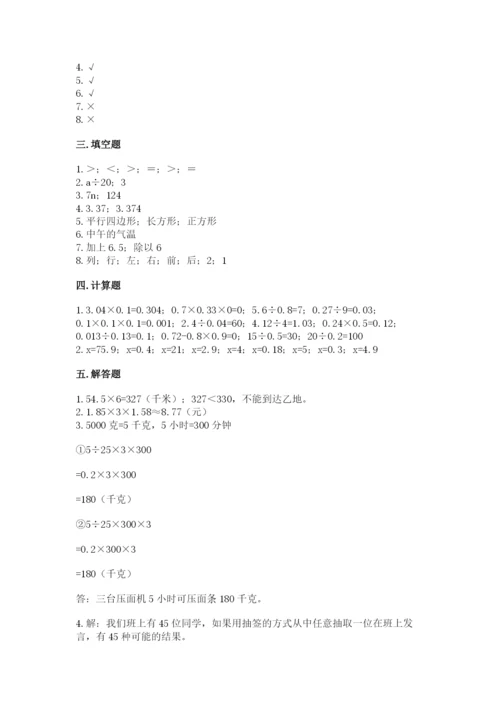 小学五年级上册数学期末考试试卷加解析答案.docx
