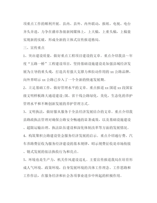 精编之交通局年度宣传工作计划范本.docx