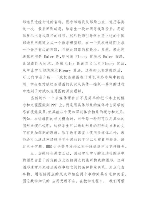 函授本科数学应用毕业论文.docx