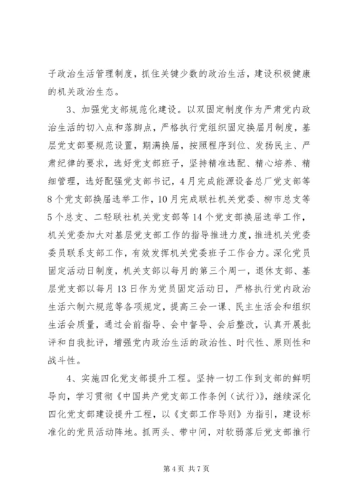 机关委员会XX年党建工作计划 (3).docx