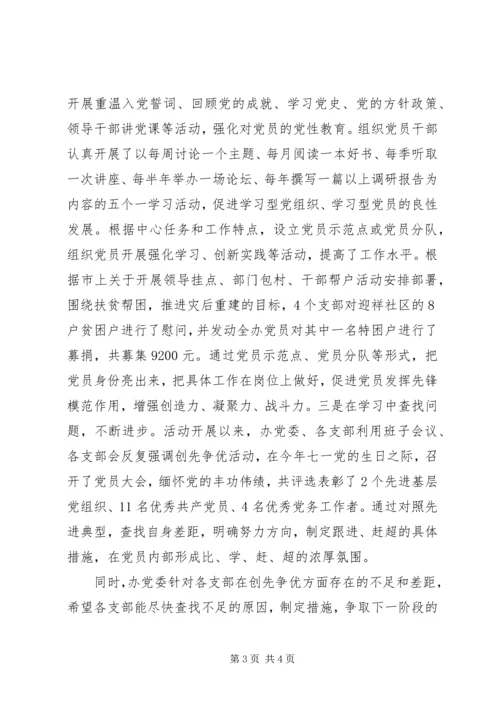 城管领导干部点评创先争优工作情况汇报.docx