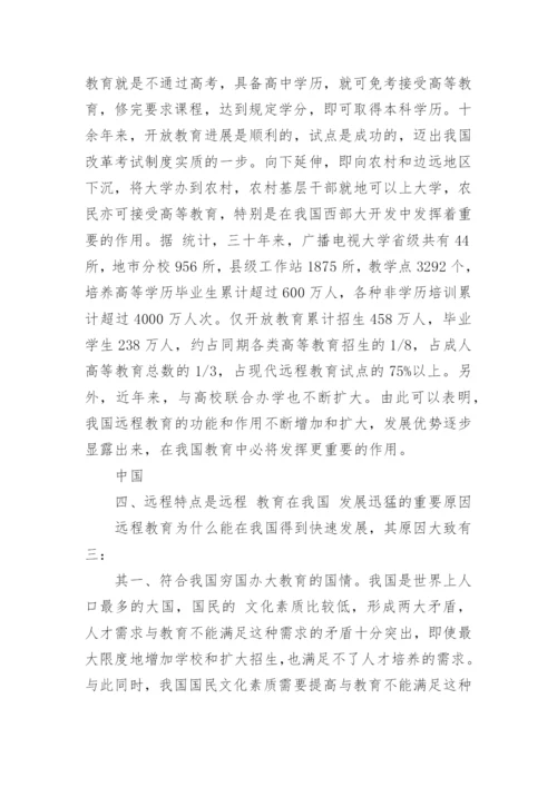 2017远程教育论文.docx