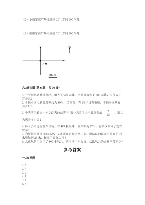 人教版六年级上册数学期末测试卷及完整答案（全优）.docx