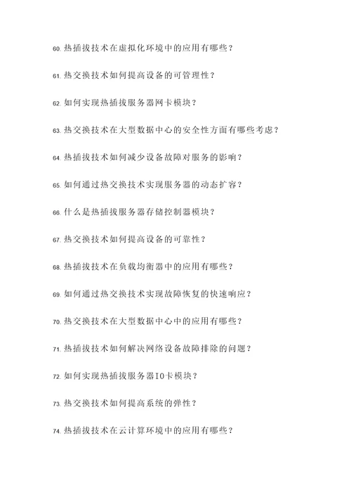 热交换题目应用题