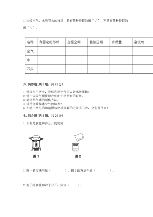 教科版三年级上册科学期末测试卷带答案（实用）.docx
