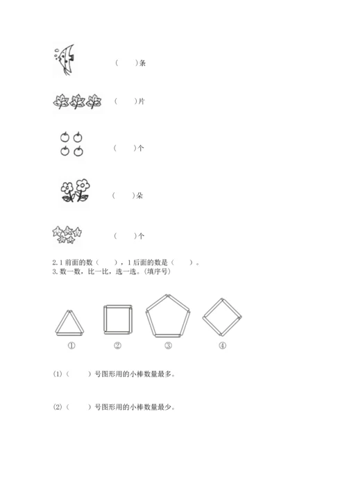 人教版一年级上册数学期末测试卷附答案【轻巧夺冠】.docx