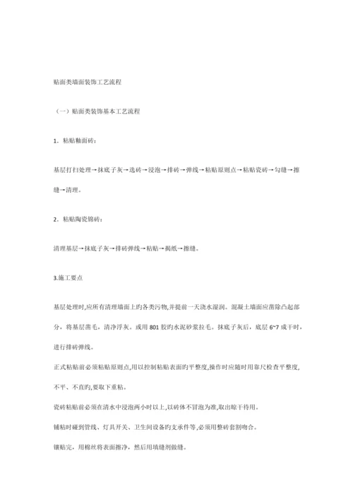 墙面工艺流程.docx