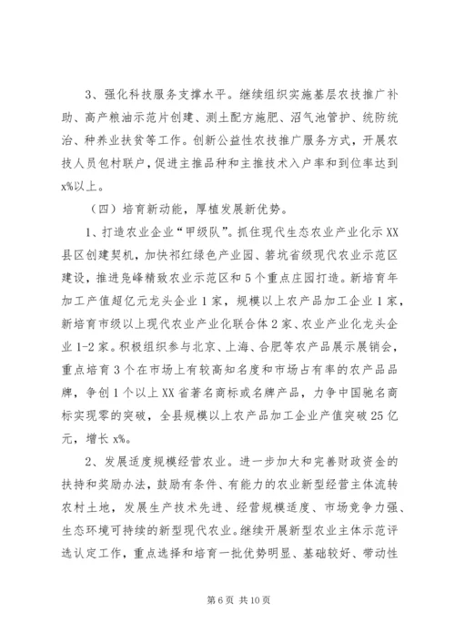 县农委XX年全县农业工作会议讲话稿.docx