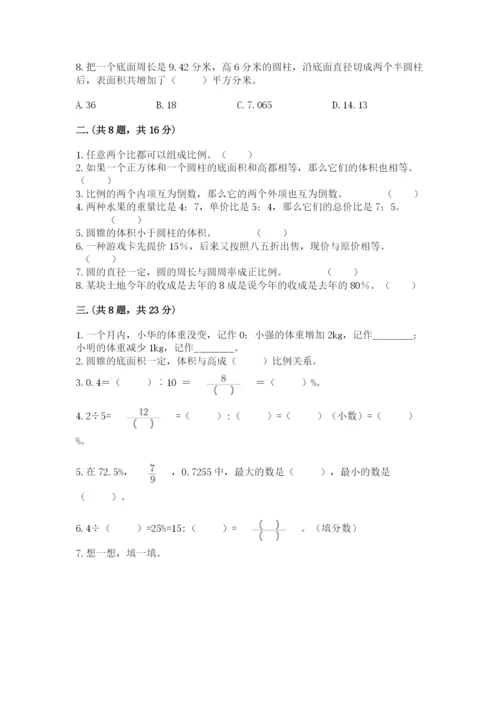 沪教版六年级数学下学期期末测试题附答案【巩固】.docx