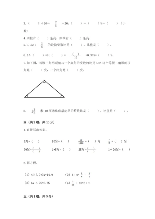 北师大版数学小升初模拟试卷含完整答案【易错题】.docx