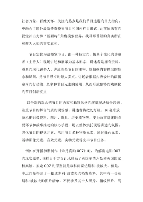 电视栏目专题策划专题方案.docx