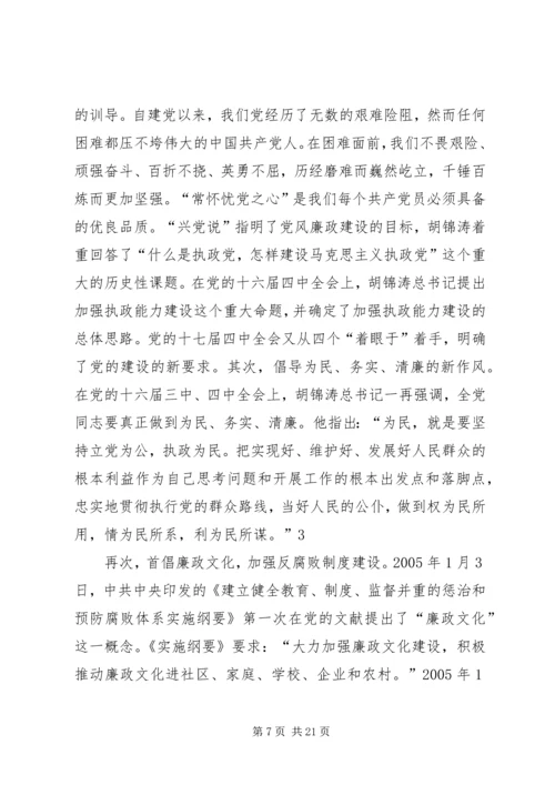 廉政党课演讲稿.docx