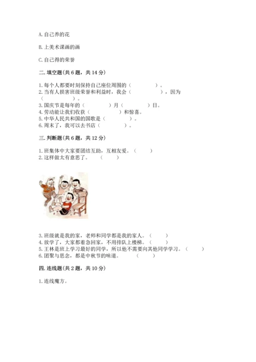 部编版小学二年级上册道德与法治期中测试卷含答案（综合卷）.docx