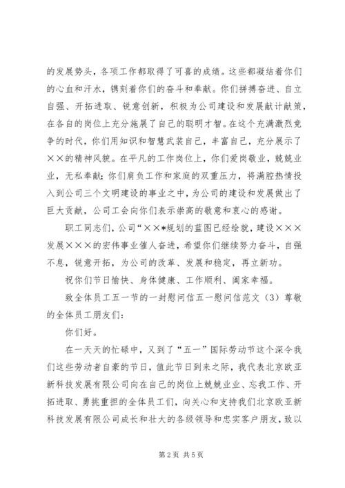 五一慰问信范文4篇.docx