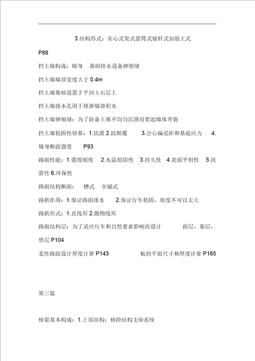 道路和桥梁工程概论最佳期末复习资料