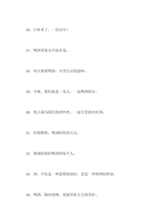 最新流行喝酒喊的口号
