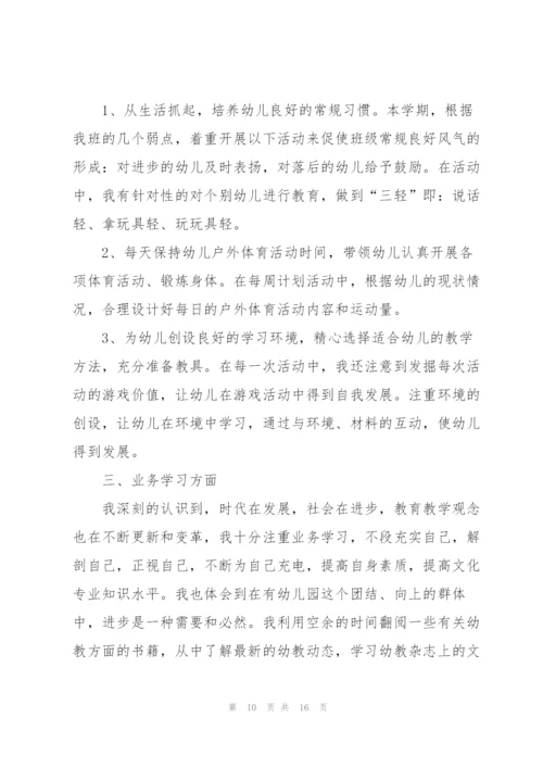 小班教师个人总结及计划5篇.docx