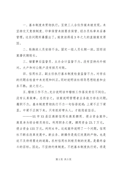 学习典型案例警示教育心得体会 (2).docx