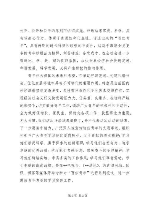 县委副书记在颁奖典礼上的讲话精编.docx