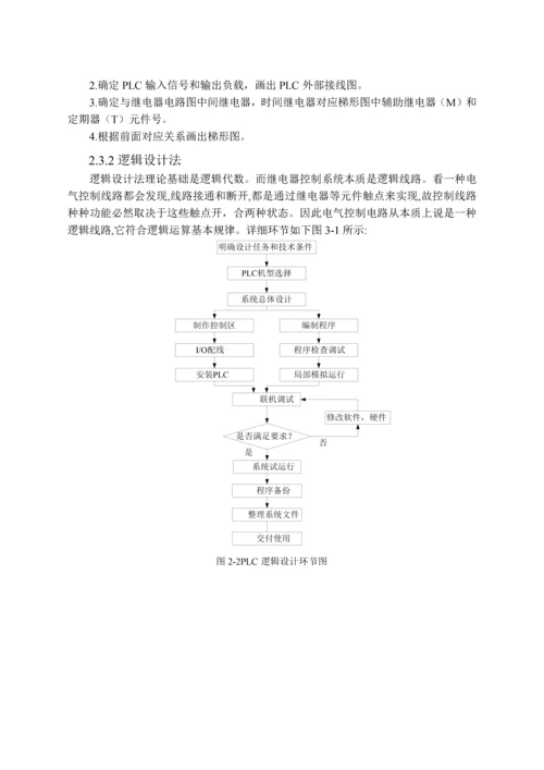 课题基于PLC的饮料罐装流水线控制系统设计.docx