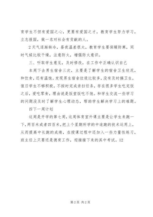 教学任务工作总结与计划.docx