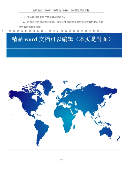 给水钢塑复合管施工方案.docx