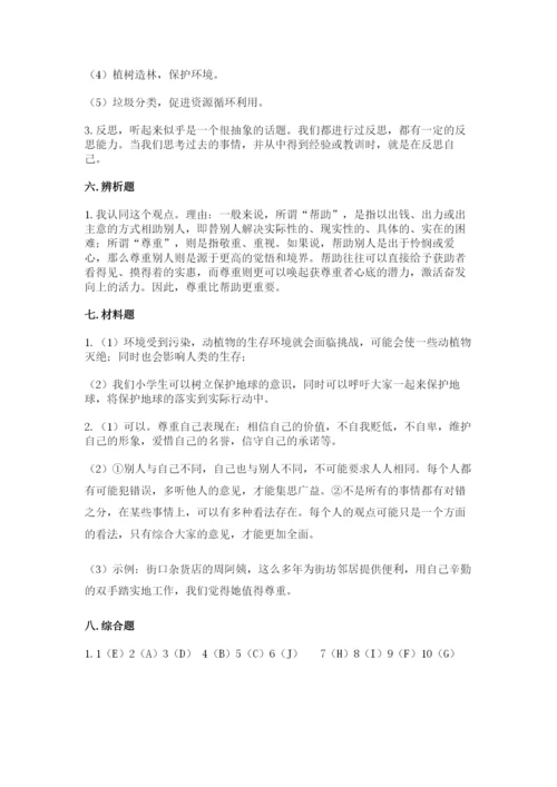 部编版六年级下册道德与法治期末检测卷及答案（基础+提升）.docx