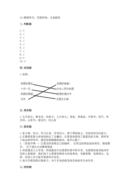 二年级上册道德与法治 期中测试卷附下载答案.docx