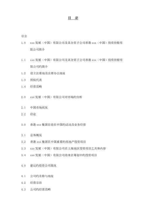 投资公司可行性专题研究报告.docx