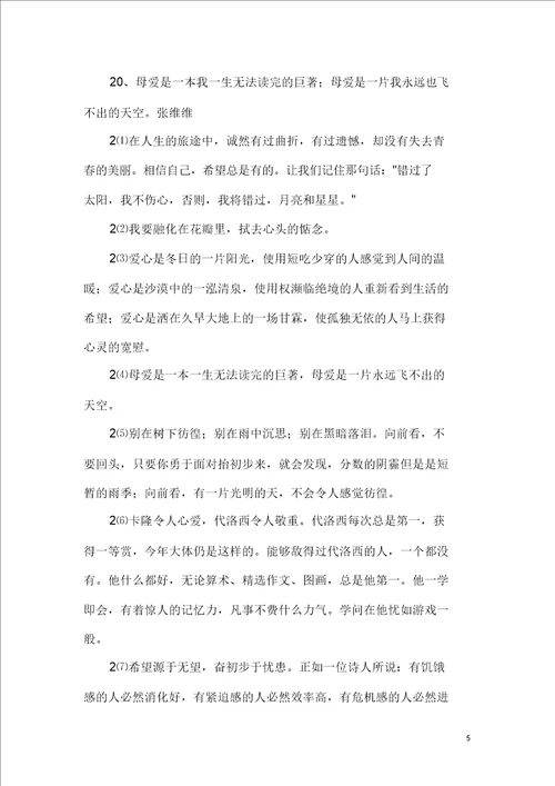 关于爱的教育好词好句