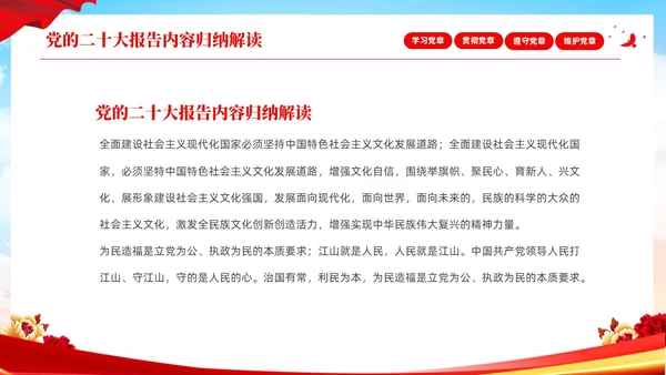 红色简约大气深刻学习领会贯彻新党章党课PPT建党节