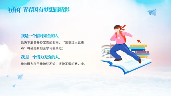 蓝色励志启航梦想绽放青春中高学校青春与梦想主题班会