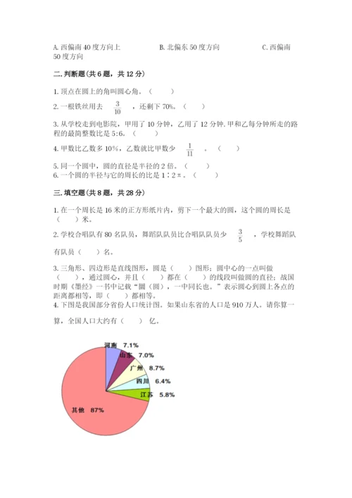 小学六年级数学上册期末考试卷带答案（精练）.docx