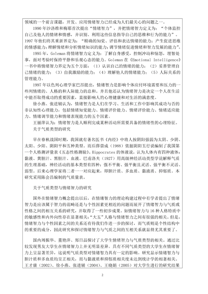 心理学本科毕业设计论文开题报告