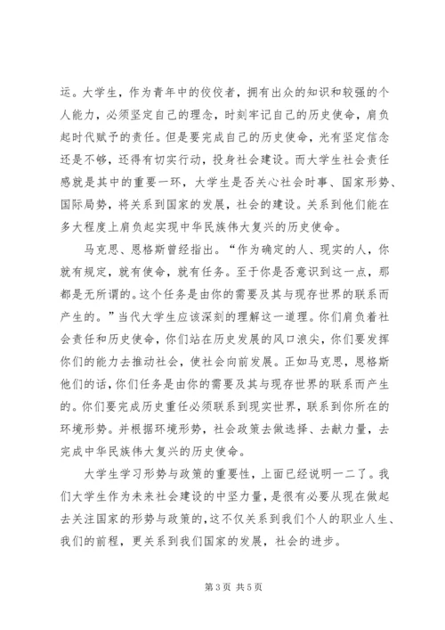 大学形势与政策感想 (2).docx