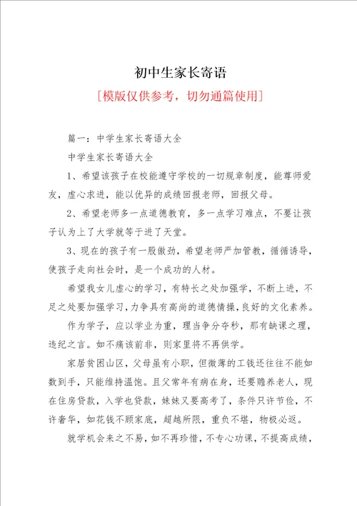 初中生家长寄语共9页