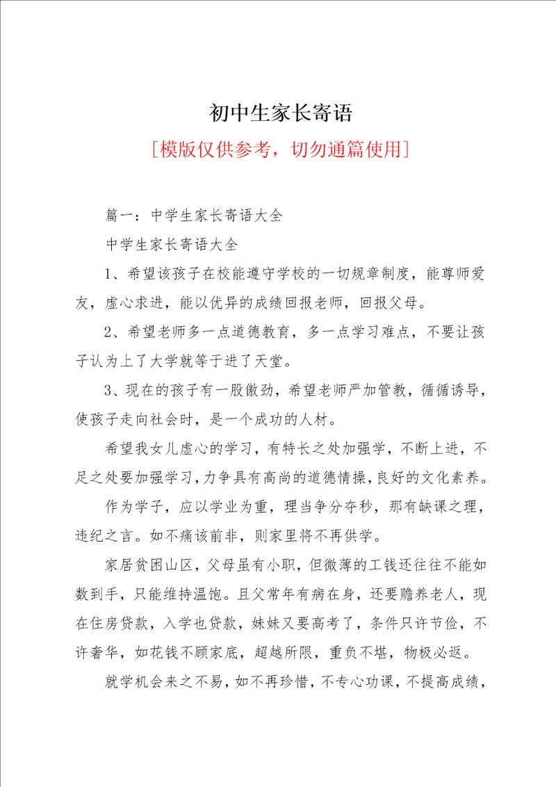 初中生家长寄语共9页
