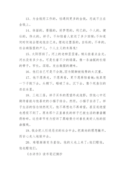 读书笔记摘抄大全_1.docx