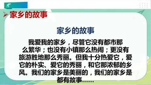 二年级道德与法治上册：第十三课 我爱家乡山和水 课件（共19张PPT）